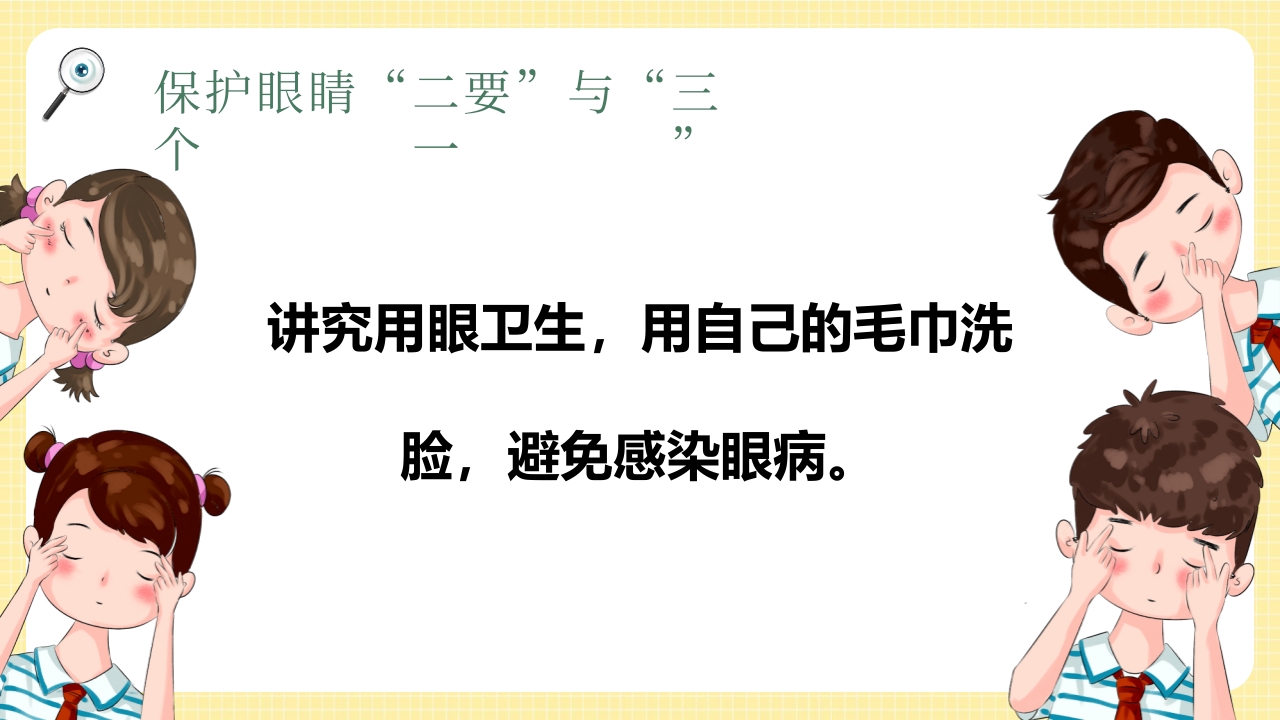 卡通风插画全国爱眼日PPT课件7
