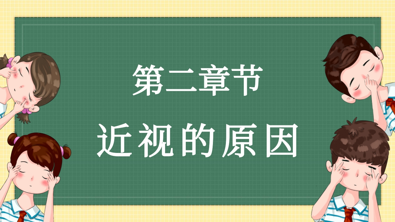 卡通风插画全国爱眼日PPT课件8