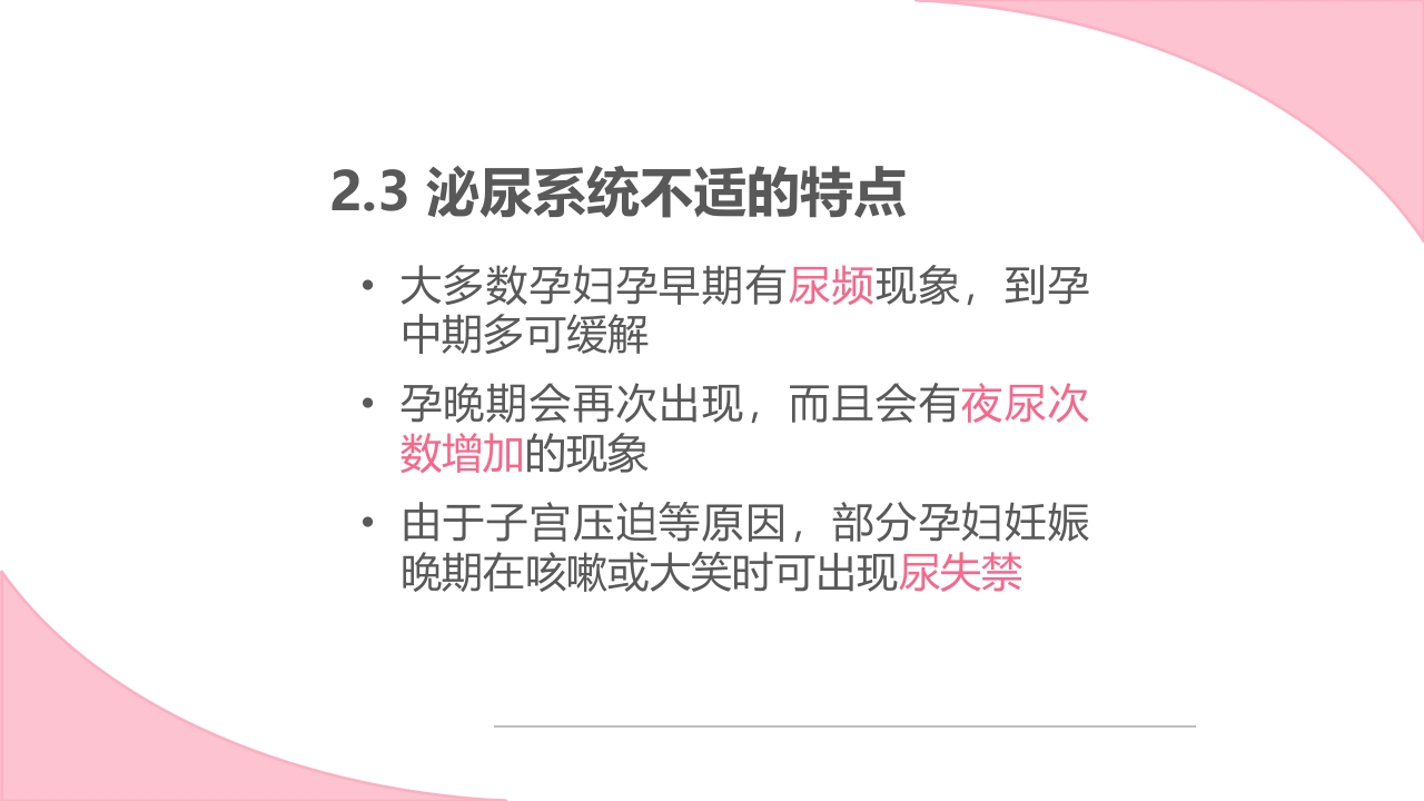 孕期常见不适及处理方法ppt课件14
