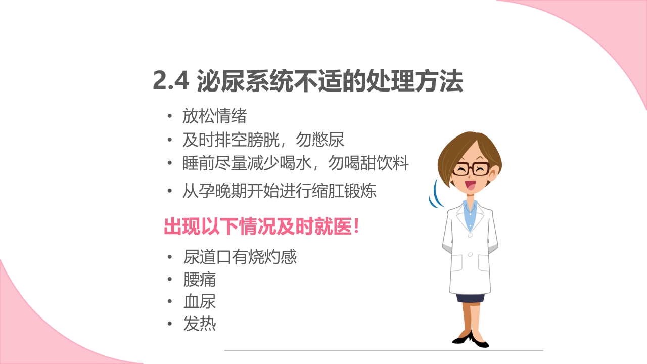 孕期常见不适及处理方法ppt课件15