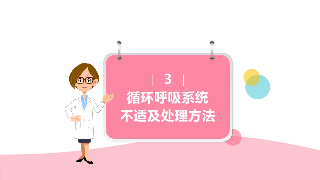 孕期常见不适及处理方法ppt课件16