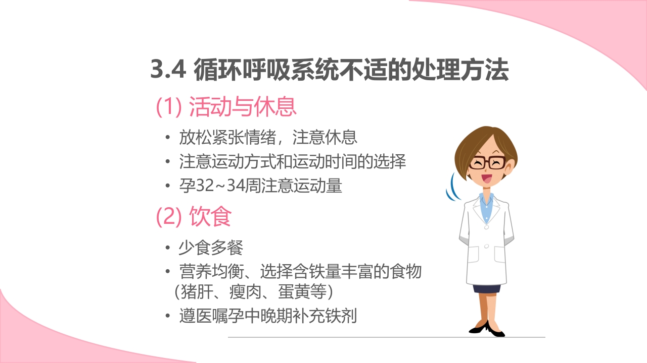 孕期常见不适及处理方法ppt课件19
