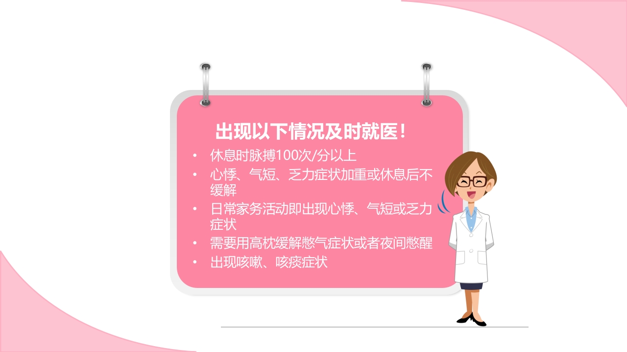 孕期常见不适及处理方法ppt课件20