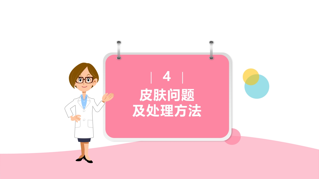 孕期常见不适及处理方法ppt课件21