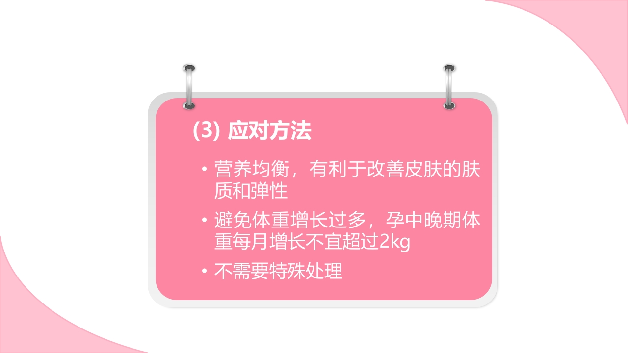 孕期常见不适及处理方法ppt课件24