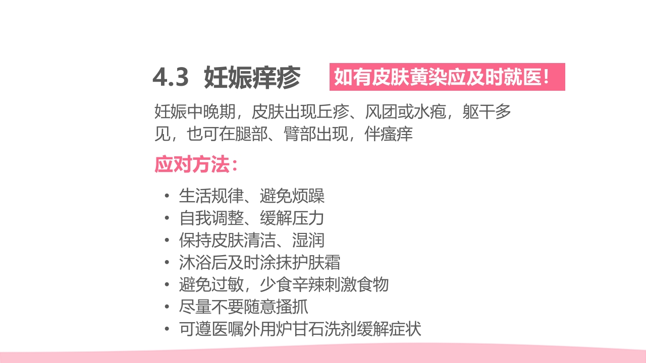 孕期常见不适及处理方法ppt课件25