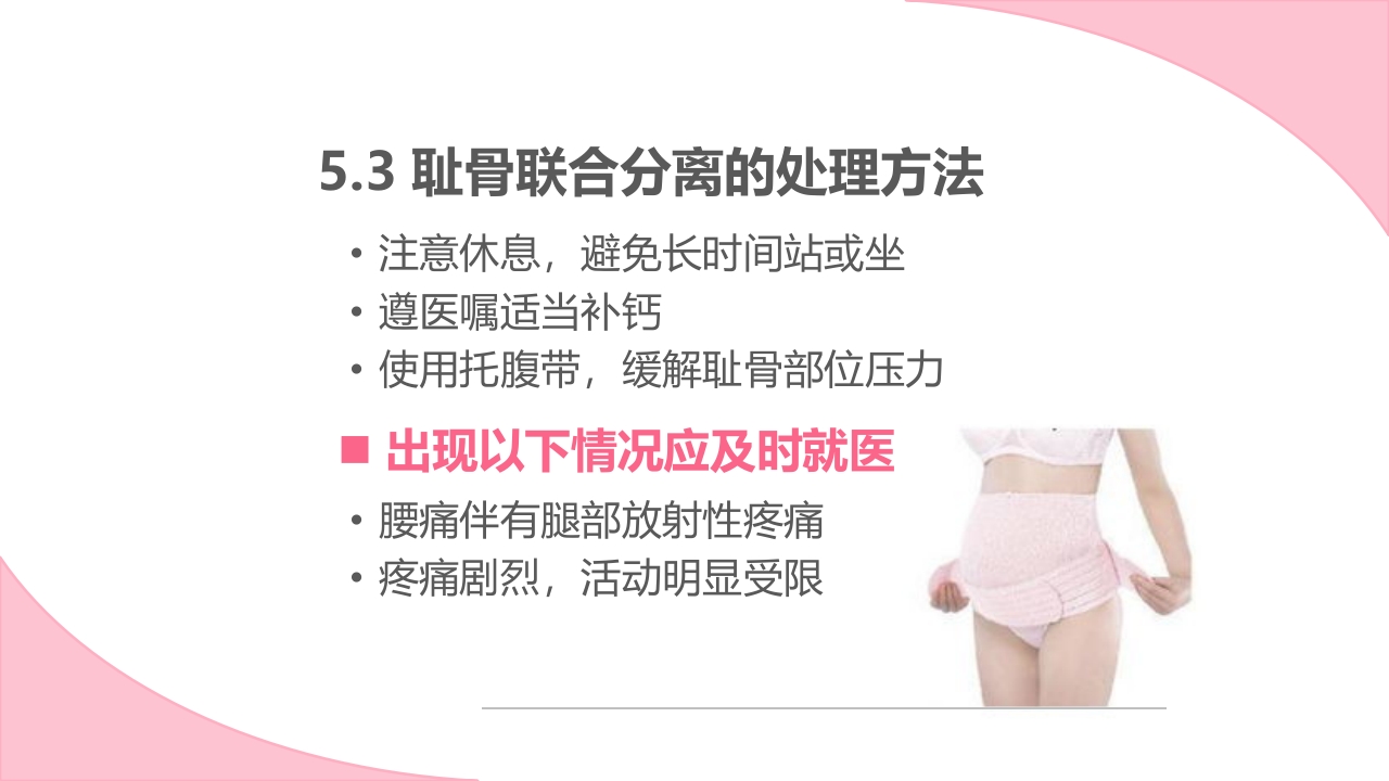 孕期常见不适及处理方法ppt课件29