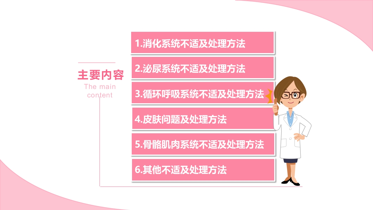 孕期常见不适及处理方法ppt课件2