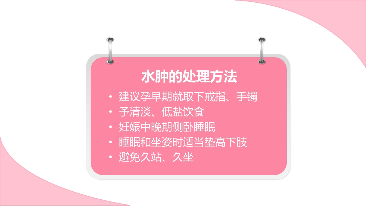 孕期常见不适及处理方法ppt课件33