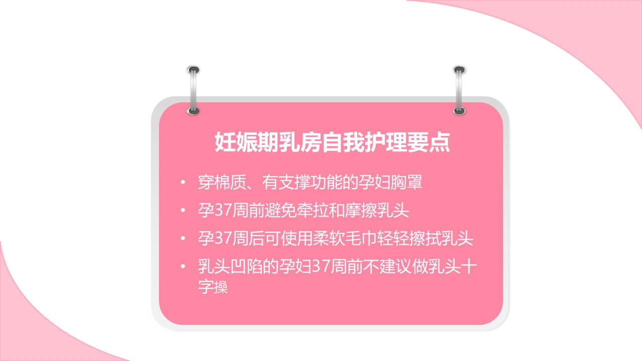 孕期常见不适及处理方法ppt课件36