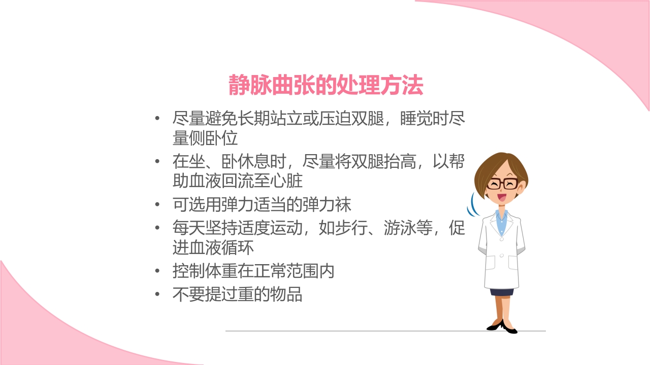 孕期常见不适及处理方法ppt课件38