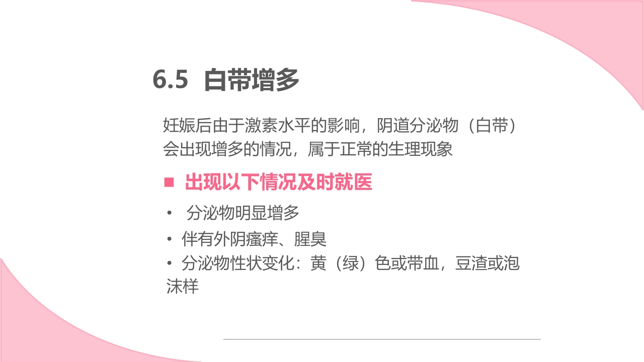 孕期常见不适及处理方法ppt课件40