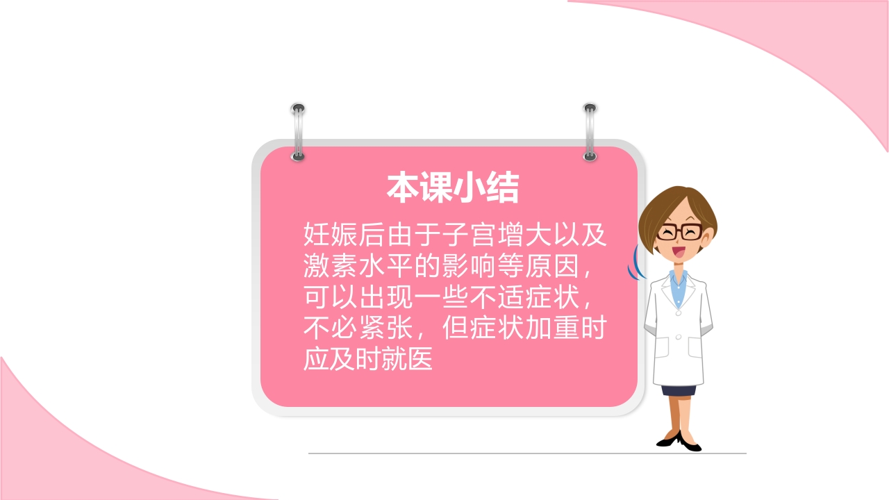 孕期常见不适及处理方法ppt课件41