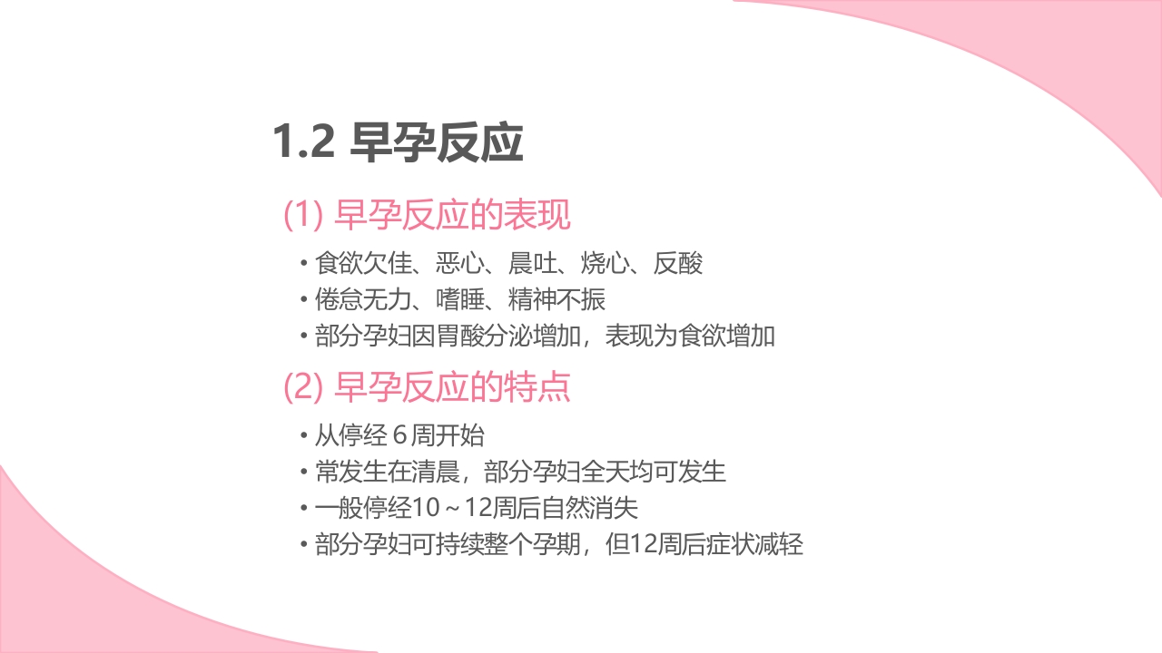 孕期常见不适及处理方法ppt课件6