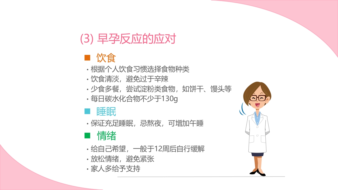 孕期常见不适及处理方法ppt课件7