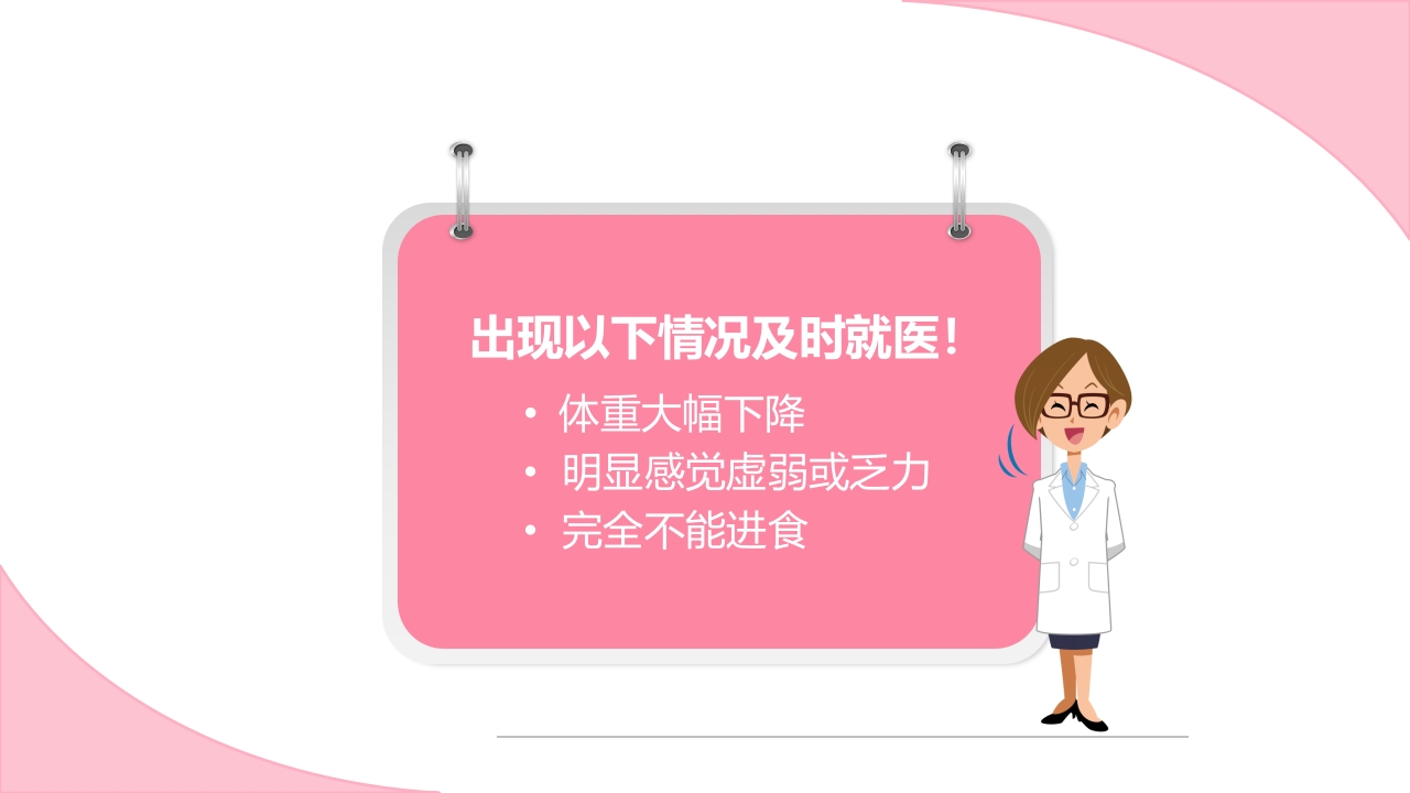 孕期常见不适及处理方法ppt课件8
