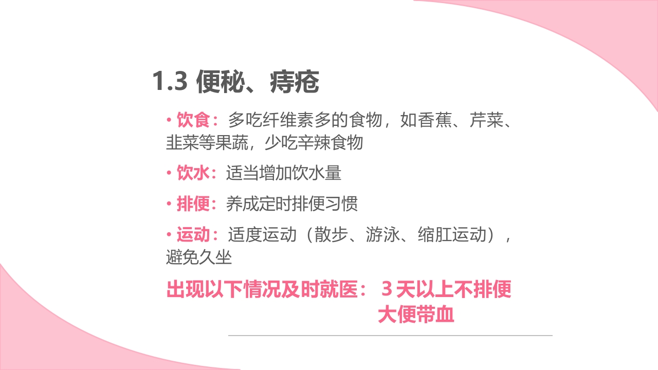 孕期常见不适及处理方法ppt课件9