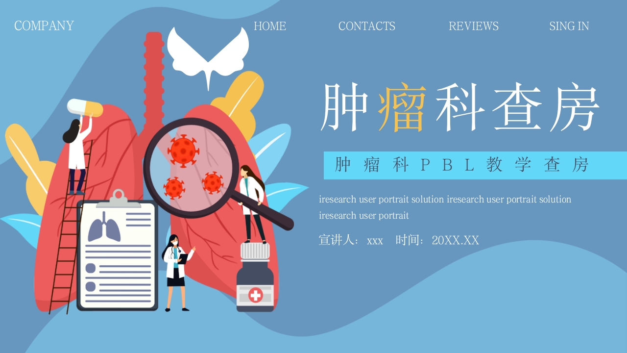 肿瘤科查房PPT课件