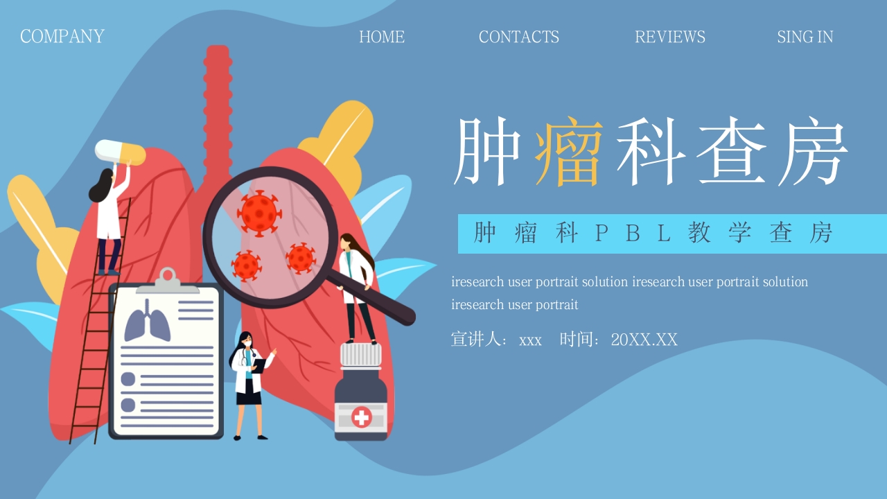 肿瘤科查房PPT课件21