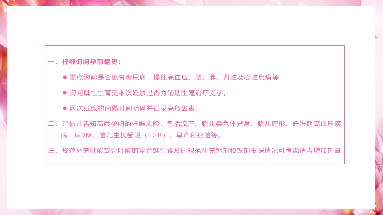 新手妈妈必听，孕期产前检查通关指南PPT课件11