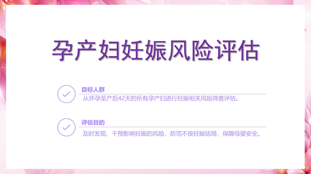 新手妈妈必听，孕期产前检查通关指南PPT课件13