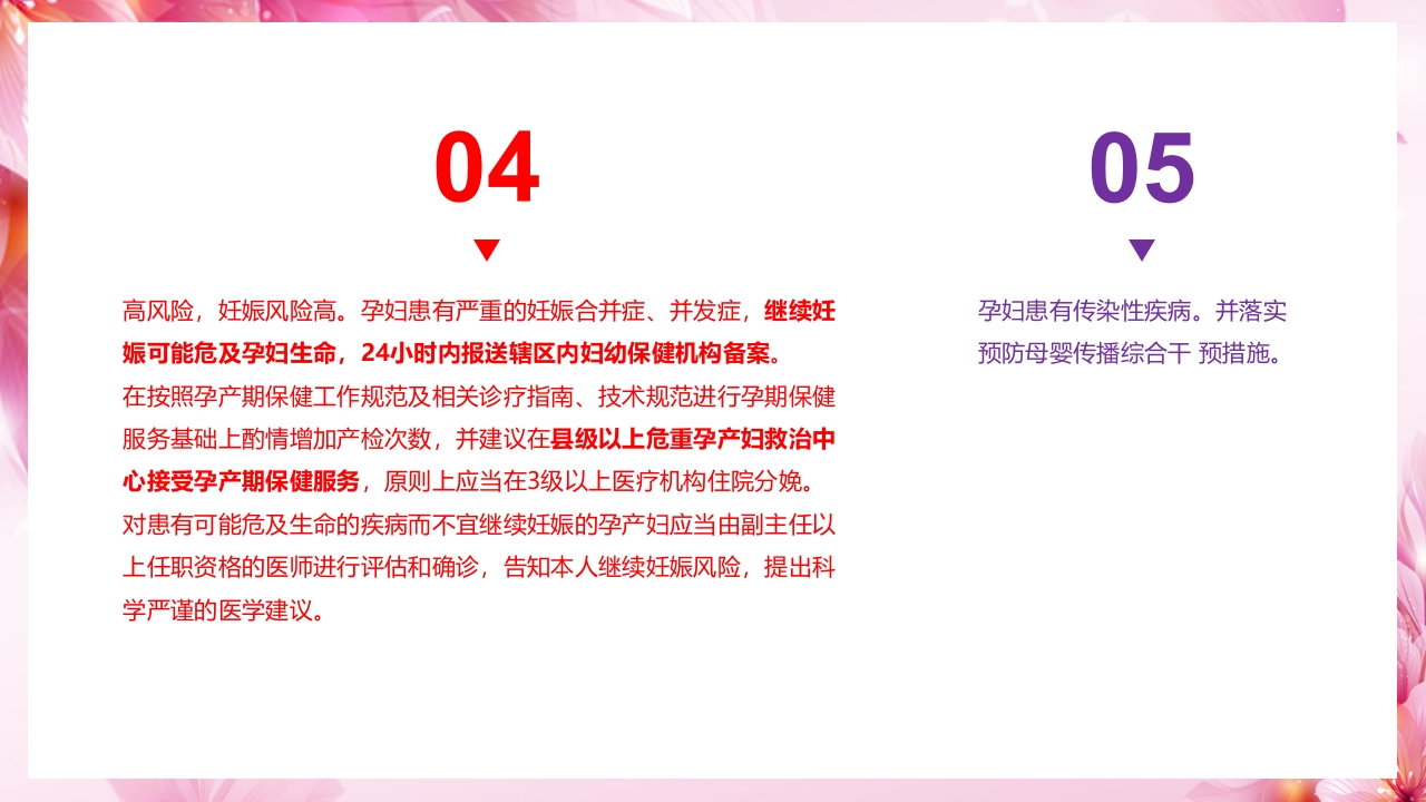 新手妈妈必听，孕期产前检查通关指南PPT课件17