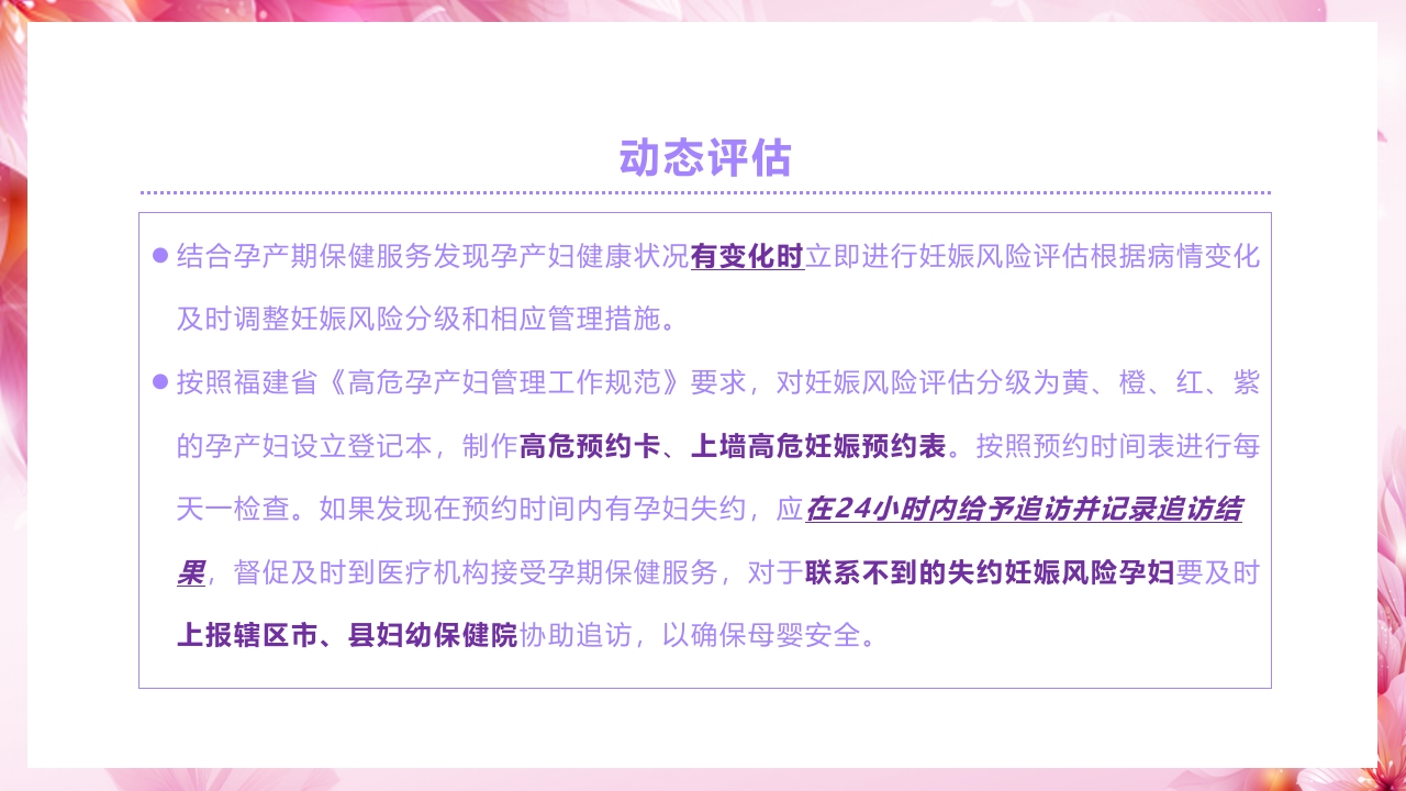 新手妈妈必听，孕期产前检查通关指南PPT课件18