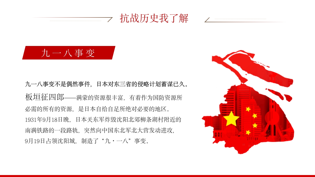 2025纪念抗日战争胜利80周年纪念日PPT课件10