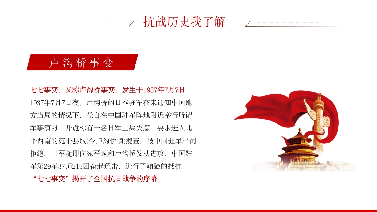 2025纪念抗日战争胜利80周年纪念日PPT课件11