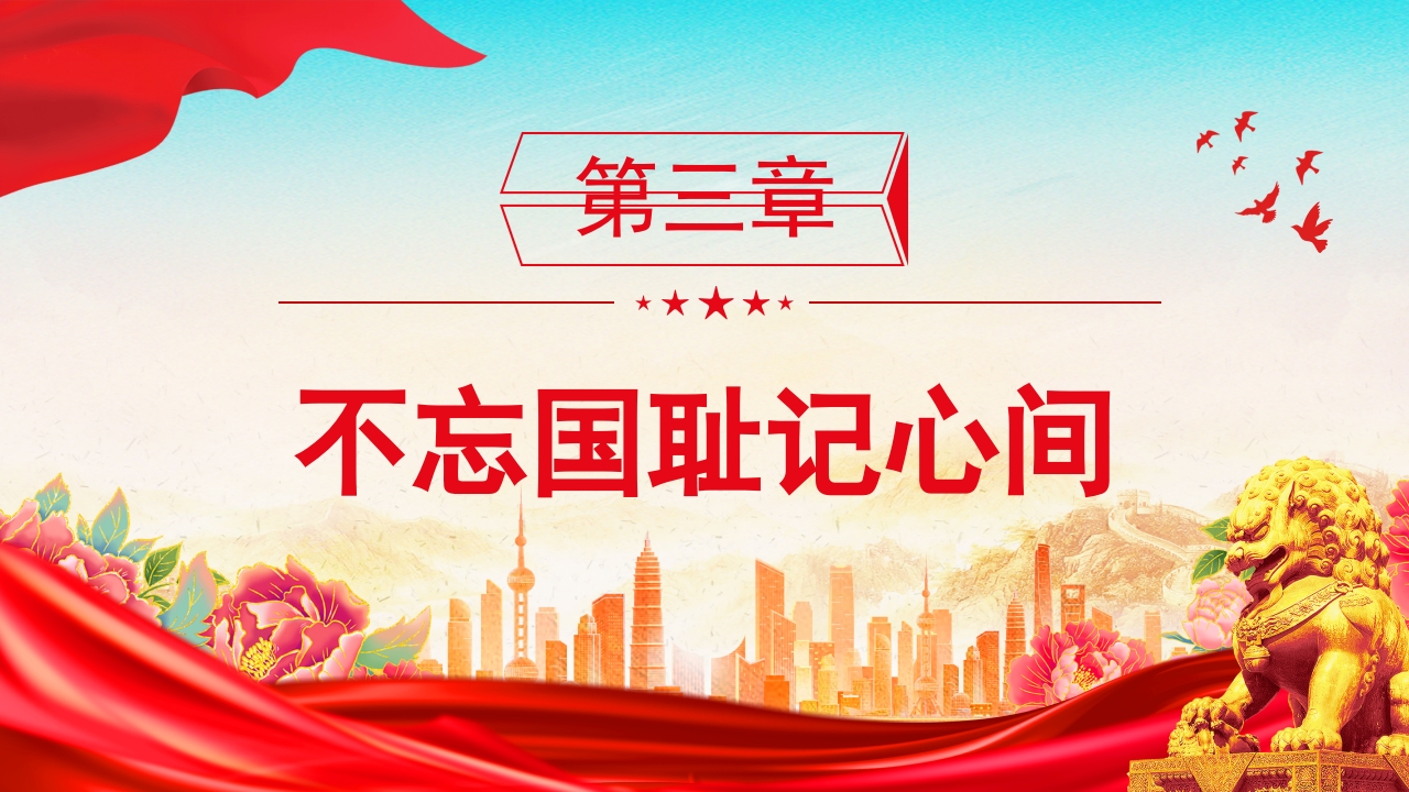 2025纪念抗日战争胜利80周年纪念日PPT课件18