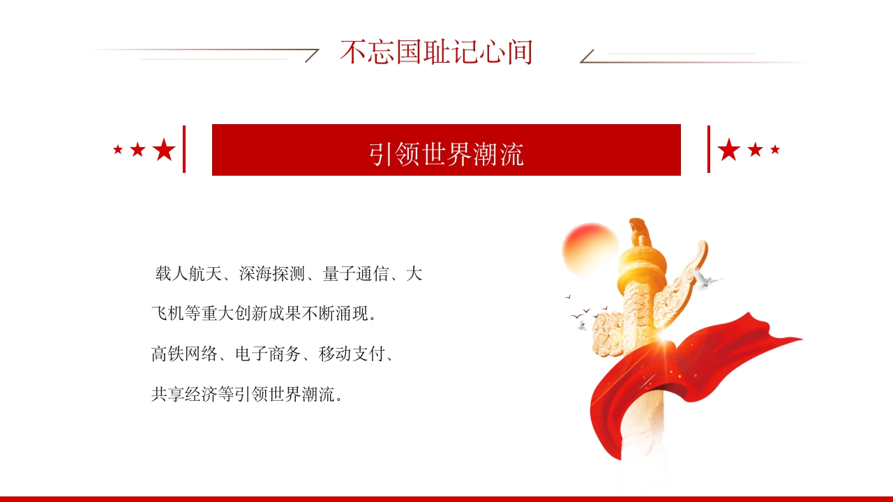 2025纪念抗日战争胜利80周年纪念日PPT课件21