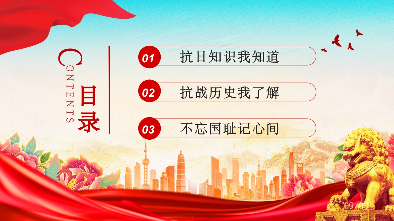 2025纪念抗日战争胜利80周年纪念日PPT课件2