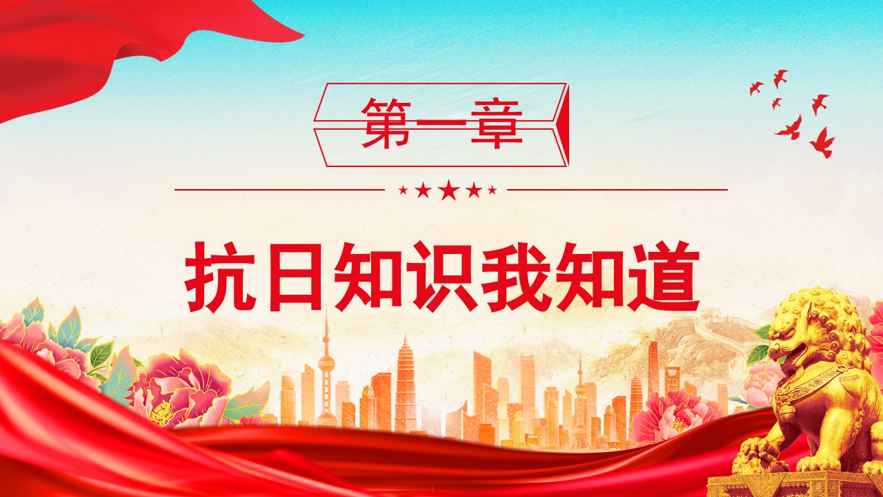 2025纪念抗日战争胜利80周年纪念日PPT课件3