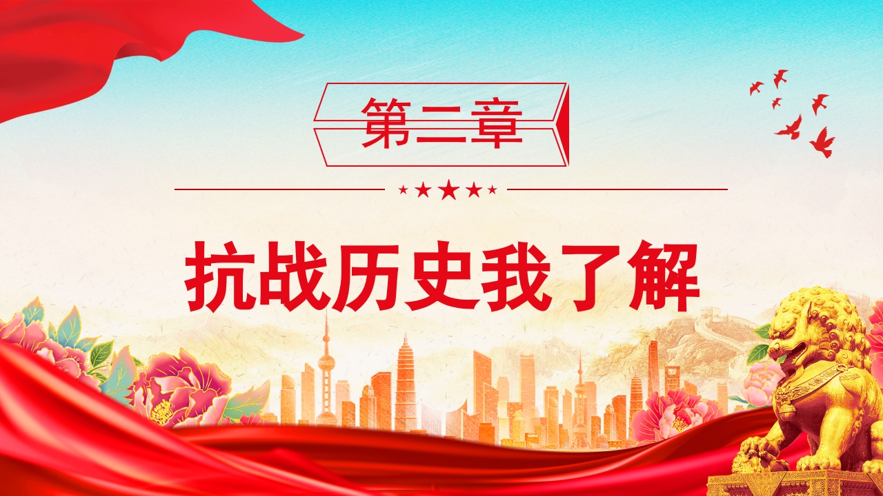 2025纪念抗日战争胜利80周年纪念日PPT课件7