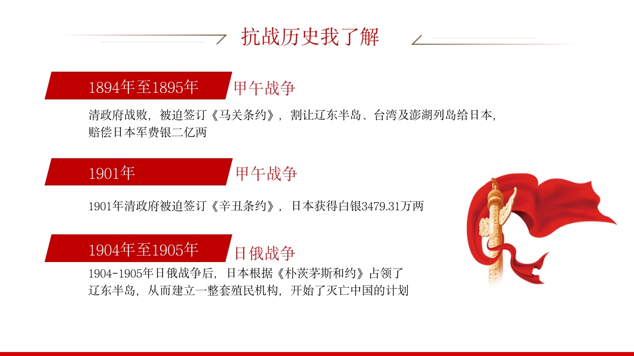 2025纪念抗日战争胜利80周年纪念日PPT课件8