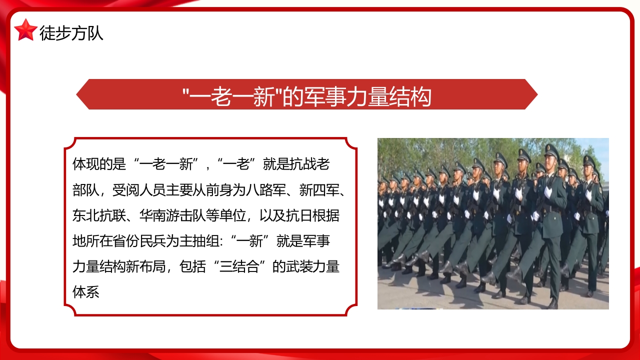 2025九三阅兵具体安排来了PPT课件10