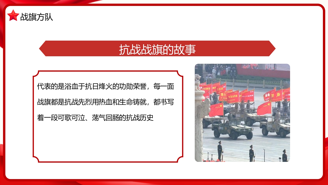 2025九三阅兵具体安排来了PPT课件11