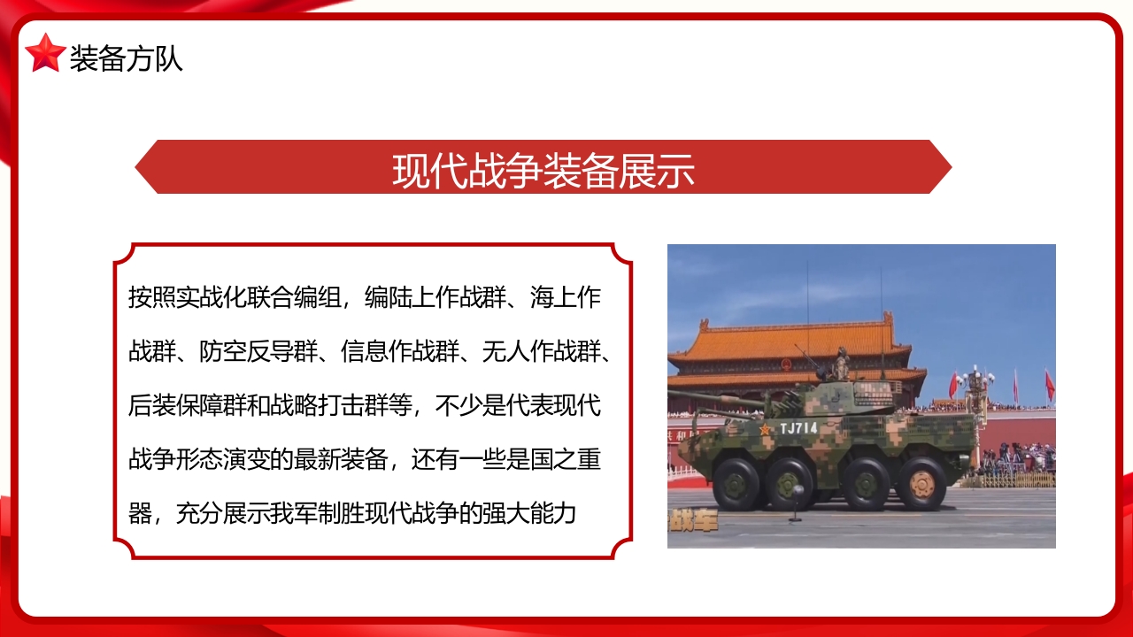 2025九三阅兵具体安排来了PPT课件12