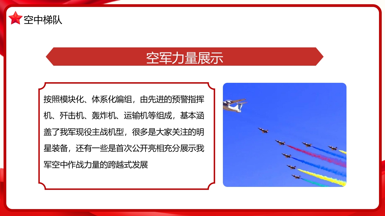 2025九三阅兵具体安排来了PPT课件13