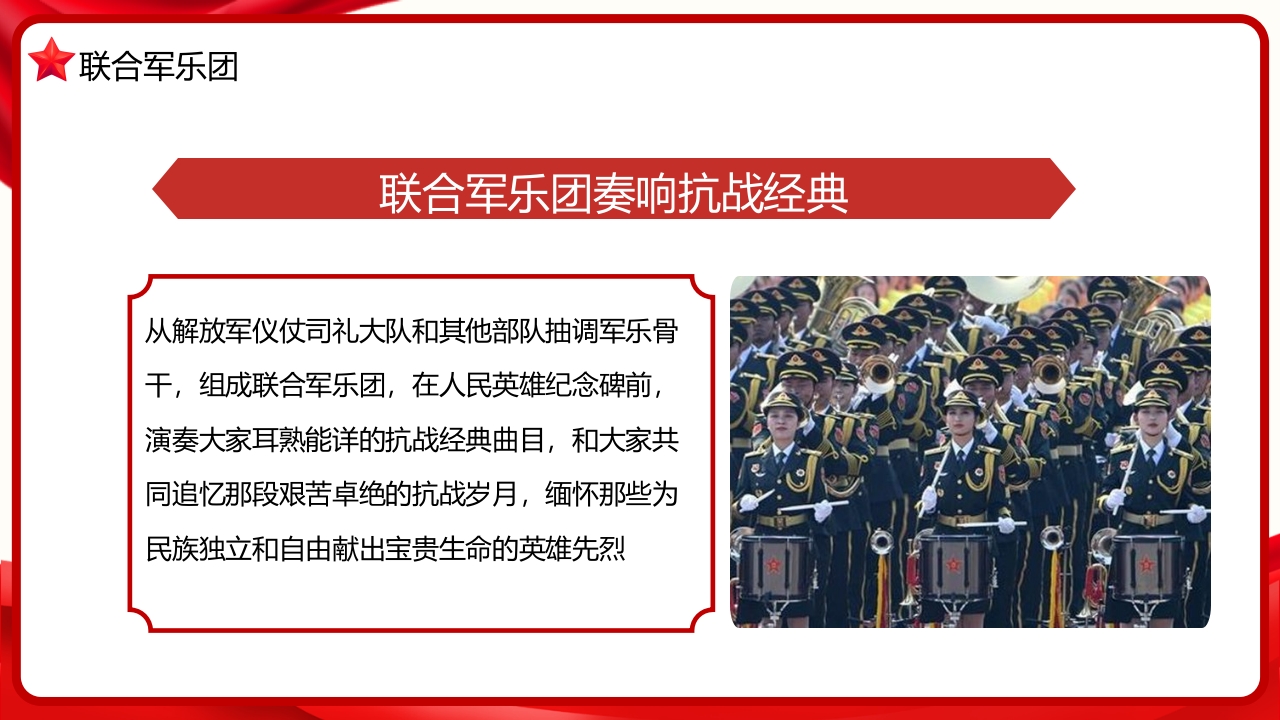 2025九三阅兵具体安排来了PPT课件14