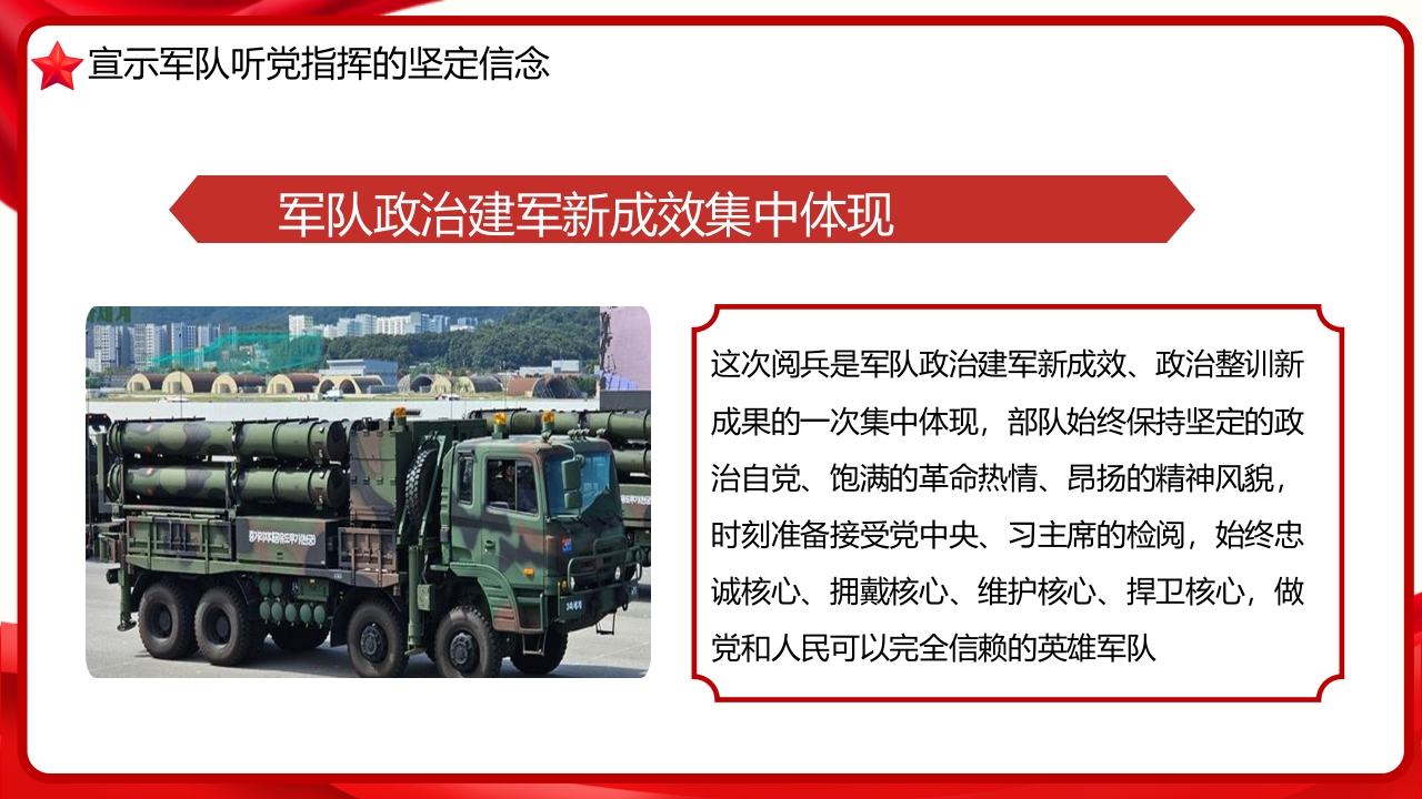 2025九三阅兵具体安排来了PPT课件16