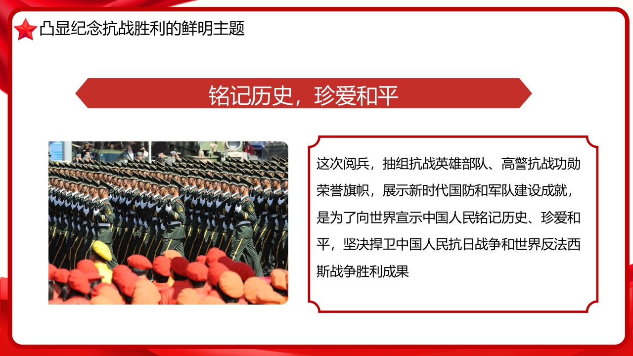 2025九三阅兵具体安排来了PPT课件17