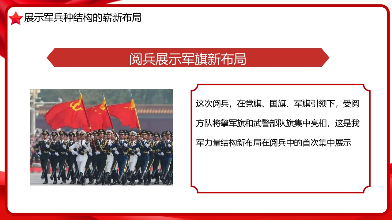 2025九三阅兵具体安排来了PPT课件18
