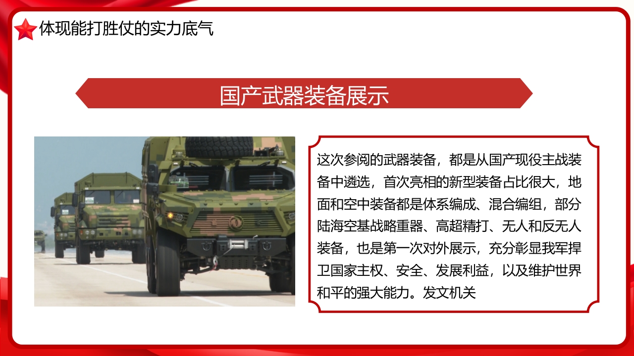 2025九三阅兵具体安排来了PPT课件19