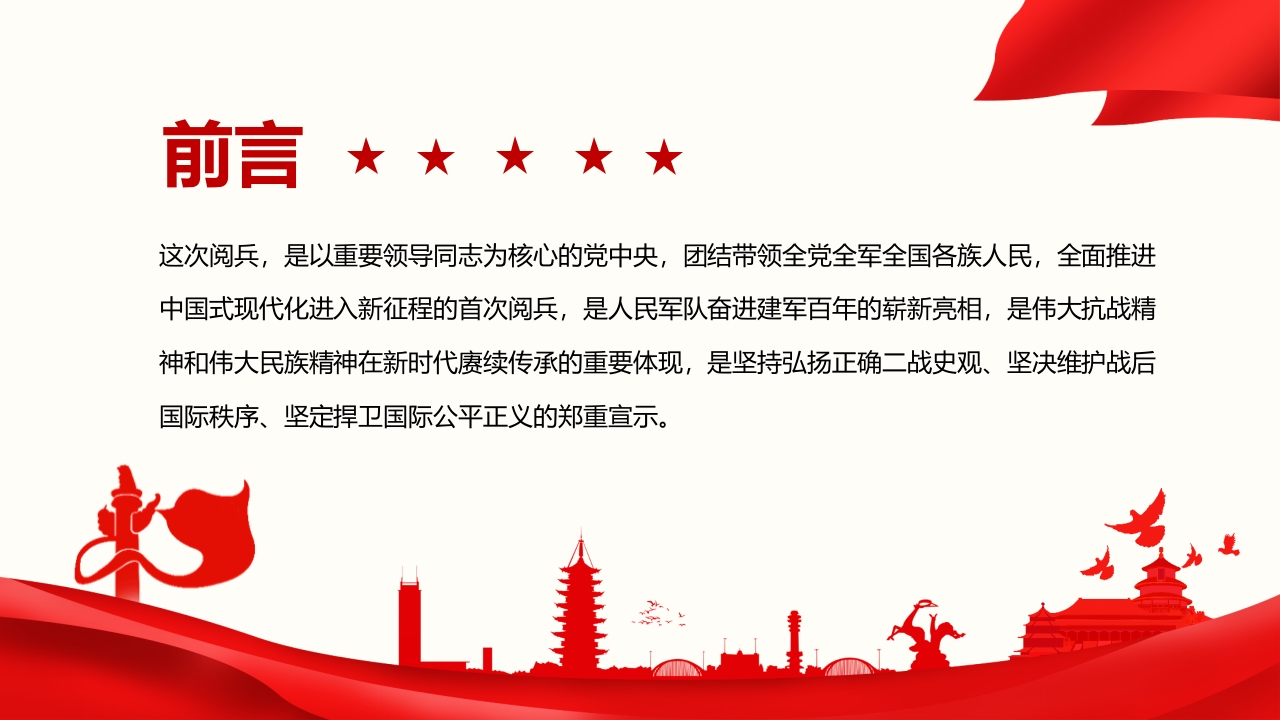 2025九三阅兵具体安排来了PPT课件2