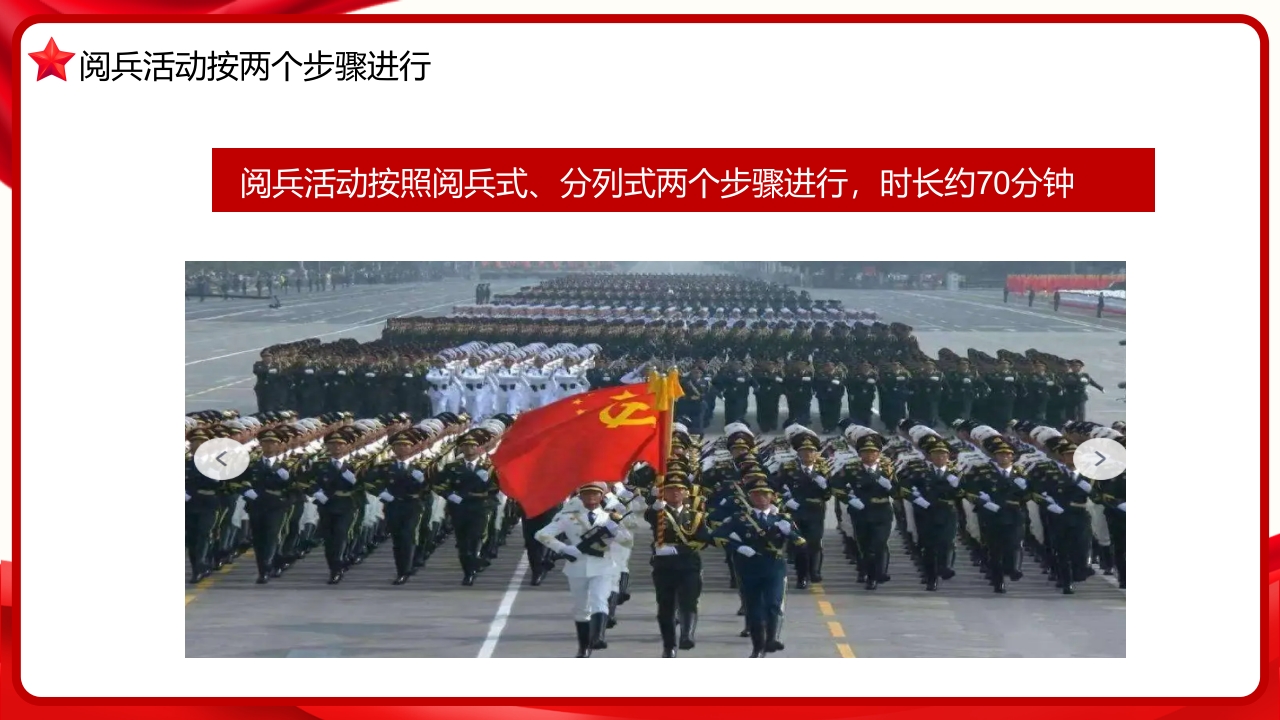 2025九三阅兵具体安排来了PPT课件5
