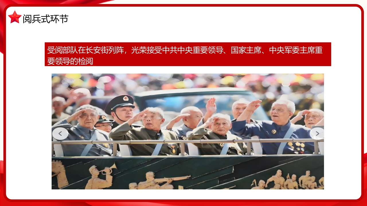 2025九三阅兵具体安排来了PPT课件6