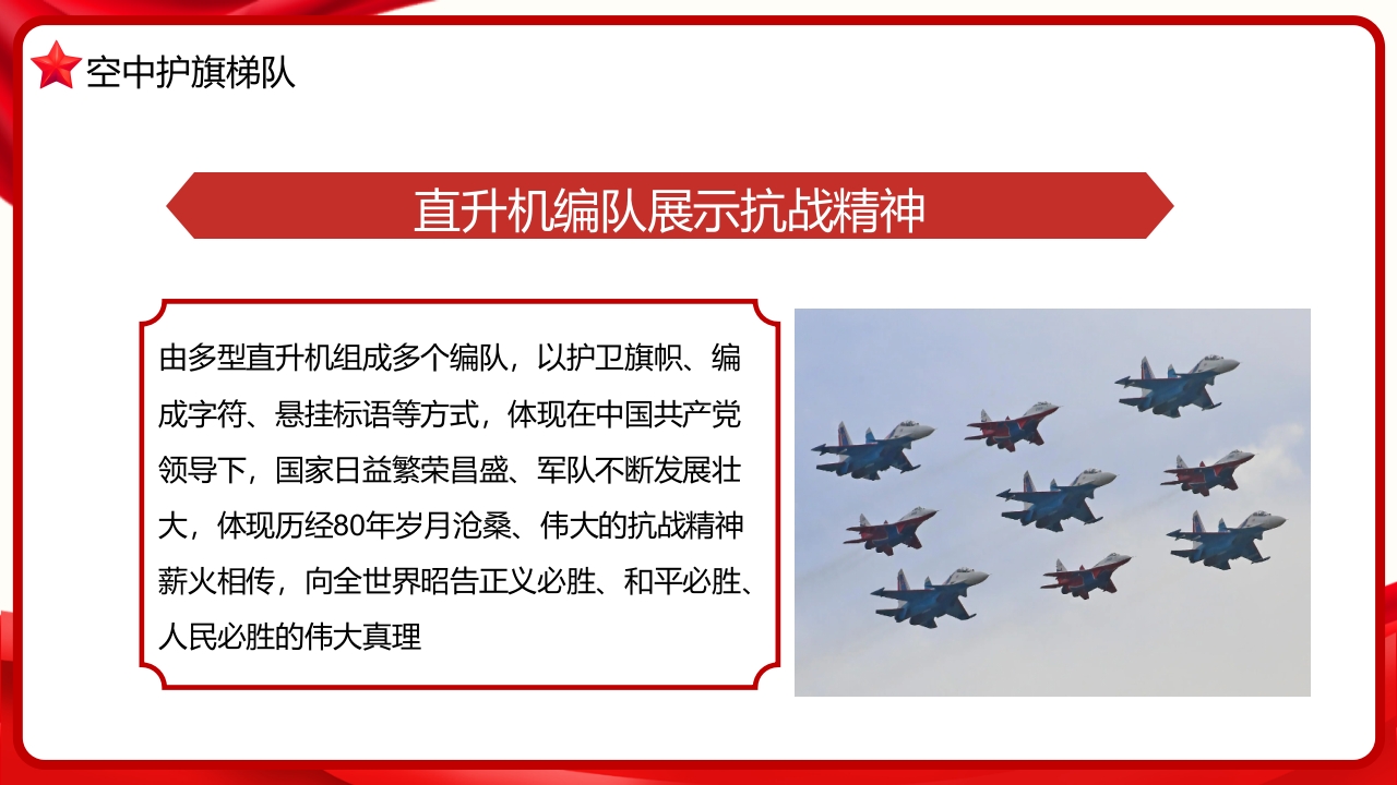 2025九三阅兵具体安排来了PPT课件9