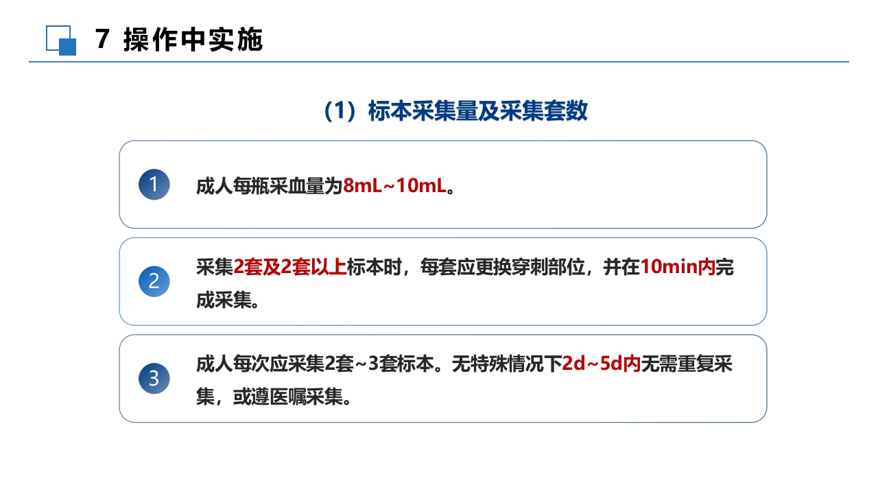 成人血培养标本采集操作规程PPT课件12