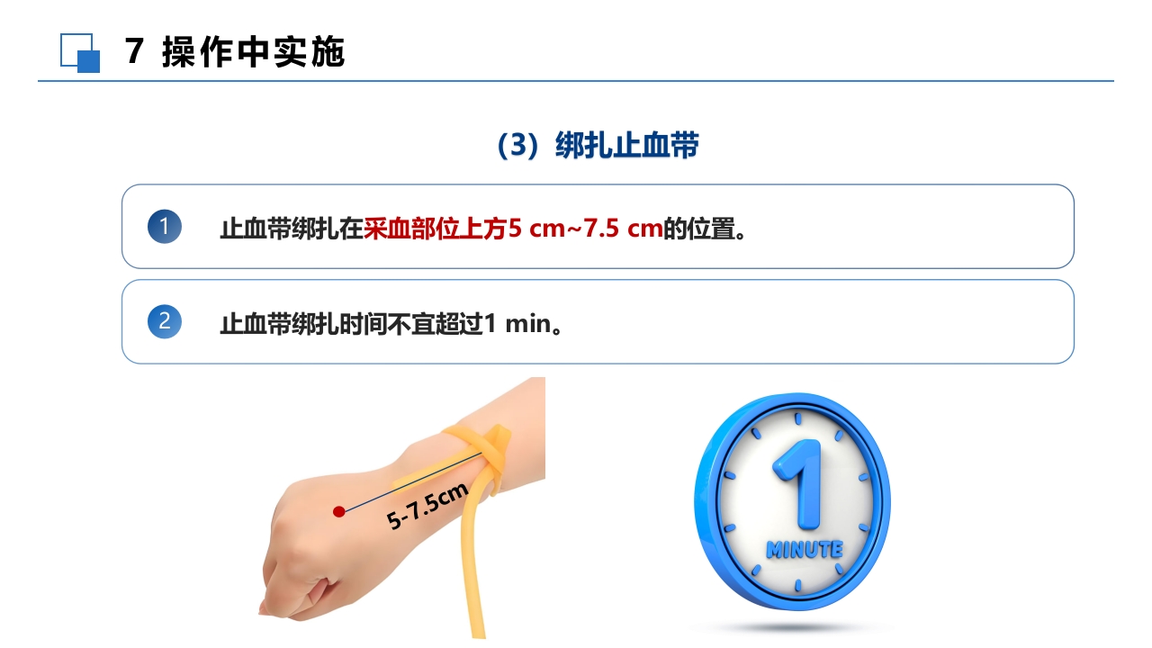 成人血培养标本采集操作规程PPT课件14